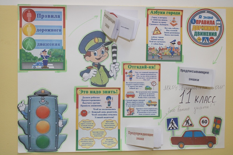 «Декада дорожной безопасности».