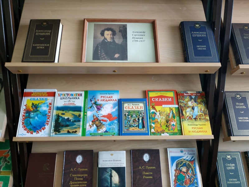 Книжная выставка посвященная памяти А.С.Пушкина.