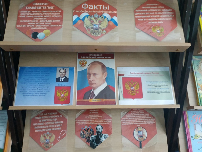 День Российского герба.