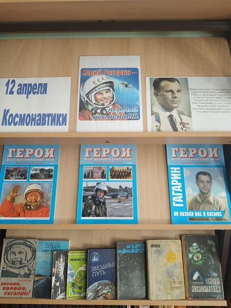 12 апреля – День космонавтики.
