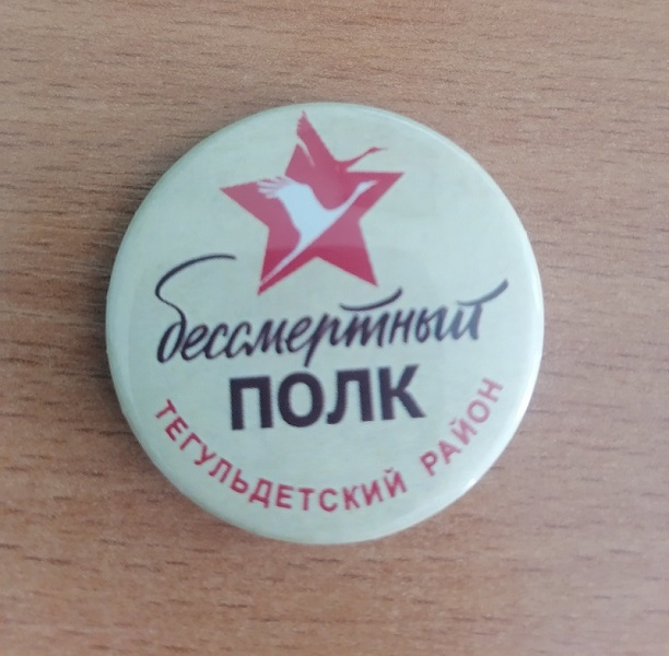 О значимости &amp;quot;Бессмерного полка&amp;quot;.
