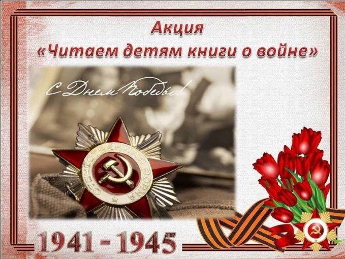 Акция &amp;quot;Читает учитель о войне...&amp;quot;.
