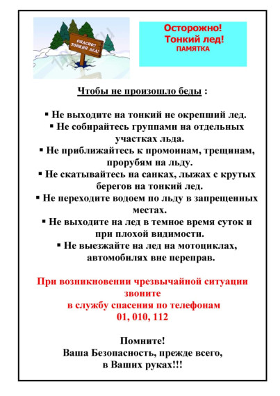 Тонкий лед.